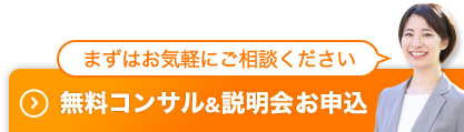 無料でセミナーへ参加する